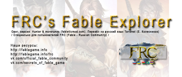 FRC's Fable Explorer (RUS)