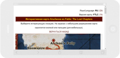 На FG заработали интерактивные карты Fable: The Lost Chapters.